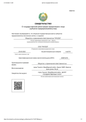 Свидетельство